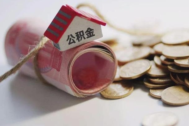 庆云公积金怎么计算利息-酒泉公积金代办服务